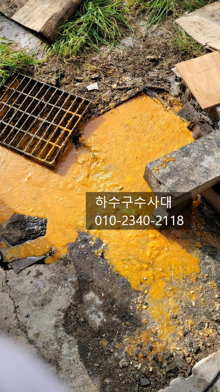 수원 원천동 싱크대 하수구역류, 사무실 주방 배수구청소 후기 현장 상황