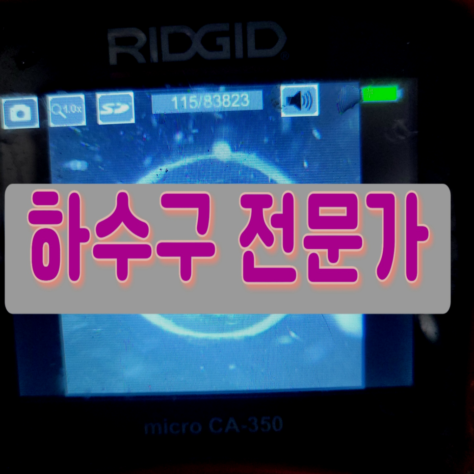 화성 팔탄면 상가 메인 하수관 청소, 맨홀 고압세척 현장 현장 상황