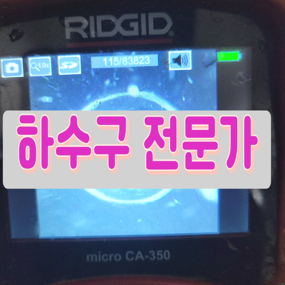 안산 선부동 빌라 하수구역류, 싱크대 사용하면 화장실에서 물이 역류해요 현장 상황