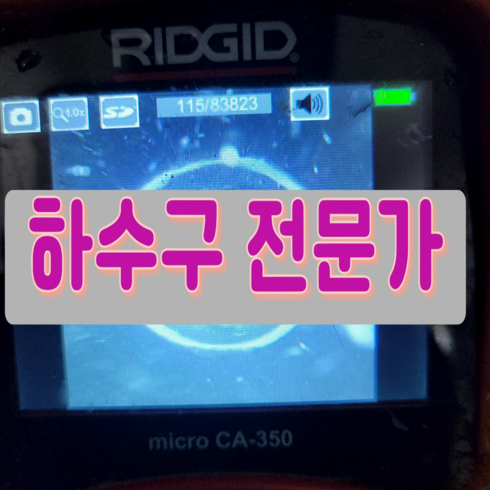 수원 행궁동 싱크대배수관막힘 지동 하수구뚫는곳 설비업체 현장 상황