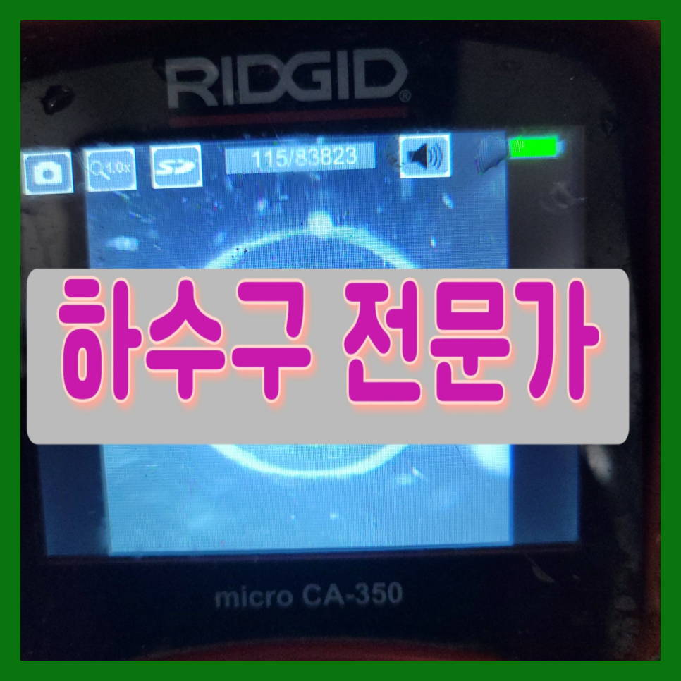 아산 기산동씽크대뚫음 도고면 하수구청소장비 배관공사 현장 상황