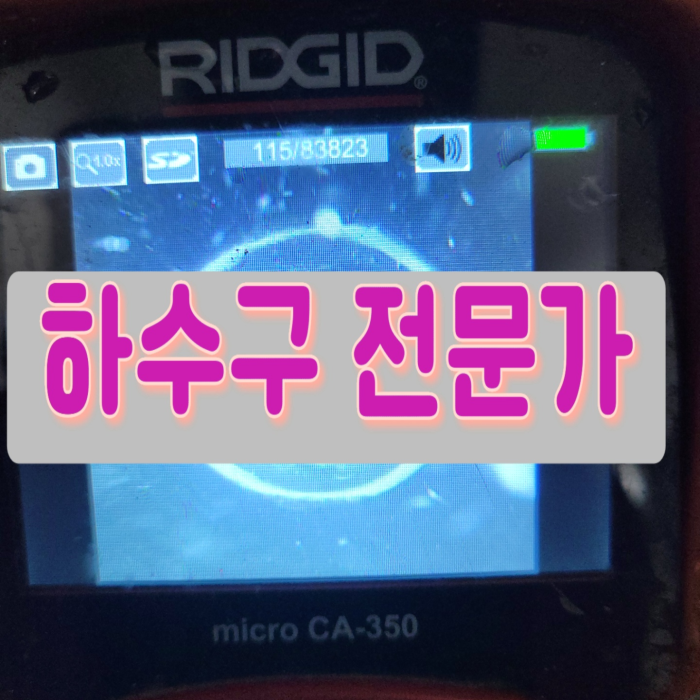 수원 신안동세탁실뚫음 지동 하수구뚫는비용 누수탐지공사 원인 분석