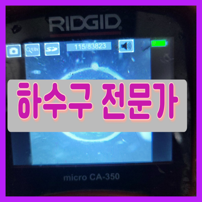 양주 남방동씽크대배수관막힘 덕계동 냄새차단 설비공사 현장 상황
