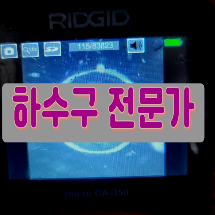 안양 달안동변기역류 볌계동 집수정청소 부속수리 원인 분석
