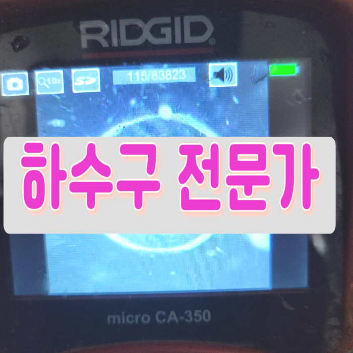 양주 유양동하수도뚫음 고암동 횡주관청소 출장수리 현장 상황