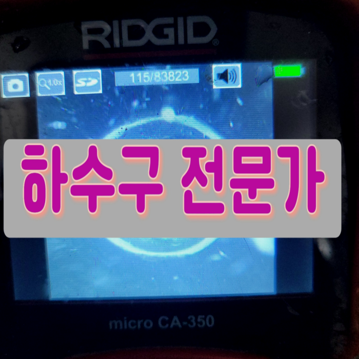 안성 창전동씽크대역류 대덕면 횡주관청소 누수 원인 분석