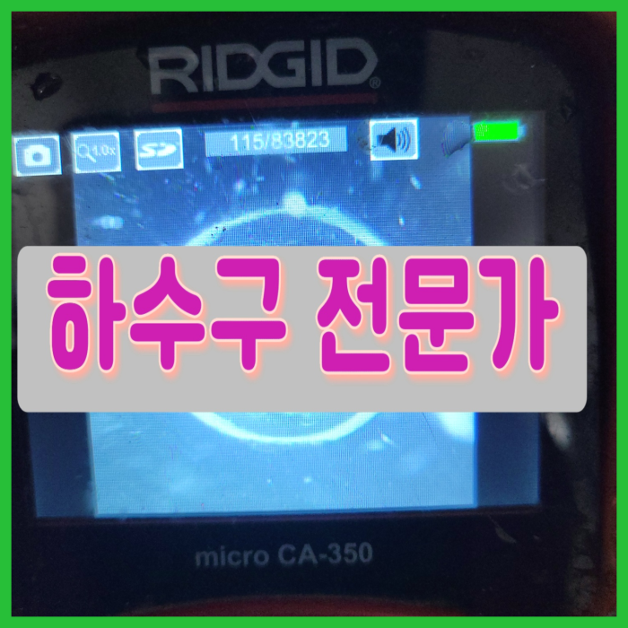 안산 중앙동화장실하수구막힘 초지동 하수구뚫는비용 해결방법 원인 분석