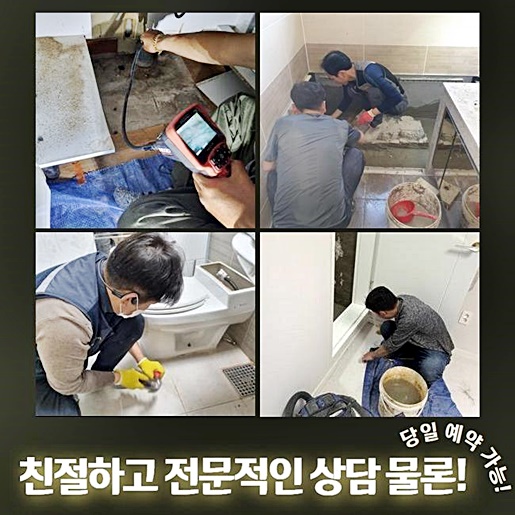 수내동 하수구 막힘 성남 운중동 화장실 소변기 역류 배관 청소 전문 업체 현장 상황