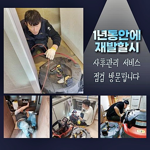 인천 화평동욕실역류 금곡동 횡주관청소 누수탐지공사 현장 상황