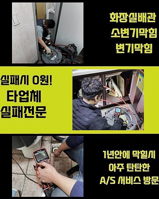은평구 대조동하수도막힘 증산동 고압세척비용 배관뚫는업체 원인 분석