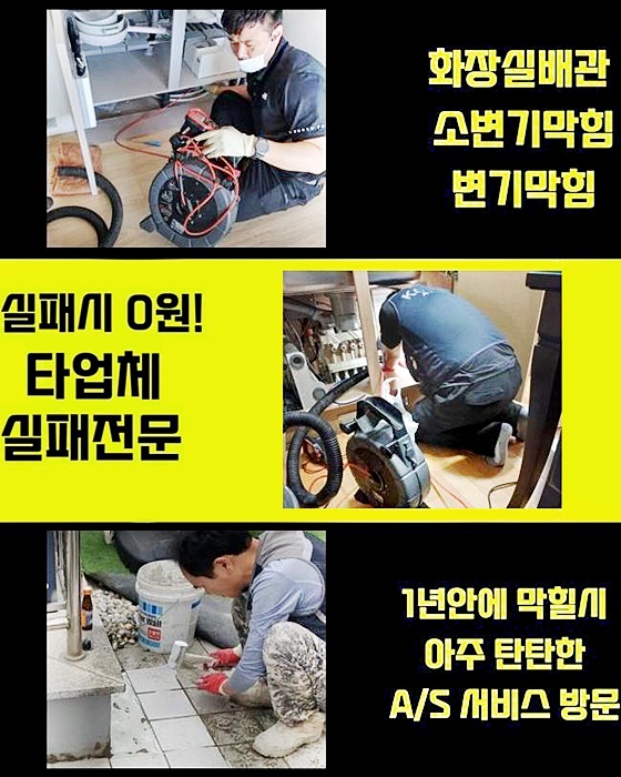 강북 수유동변기뚫음 삼각산동 냄새차단 물샘전문업체 현장 상황