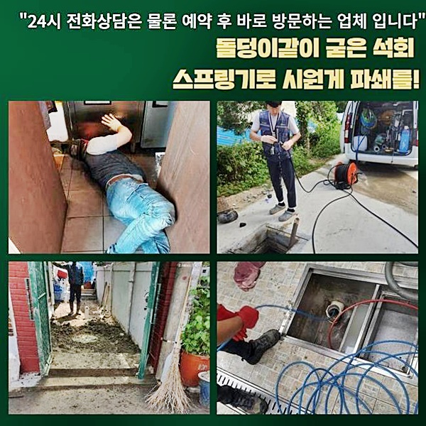 성동구 사근동변기역류 성수동 배관뚫기 수리업체 현장 상황