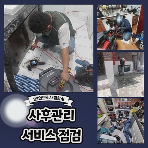 관악구 청룡동하수구뚫음 미성동 하수구청소 설비공사 현장 상황