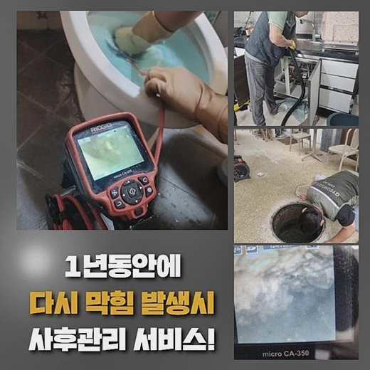 노원구 하계동세탁실뚫음 중계동 배관뚫기 부속수리 현장 상황
