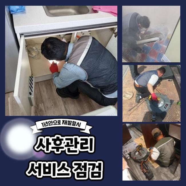 금광동 싱크대 막힘 성남동 아파트 하수구 역류할 때 뚫어주는 곳곳 현장 상황