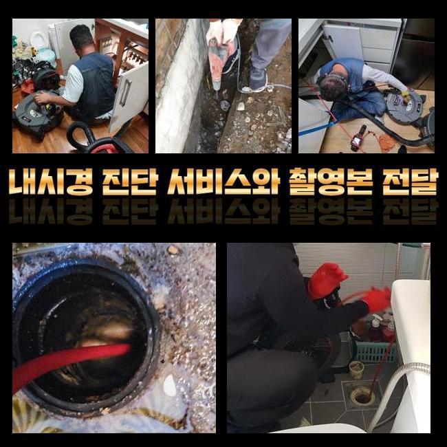 성북구 종암동화장실뚫음 석관동 배관뚫기 누수탐지공사 현장 상황