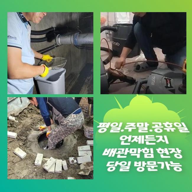 고양시 내유동세탁실막힘 신평동 하수구뚫어주는곳 해결방법 원인 분석