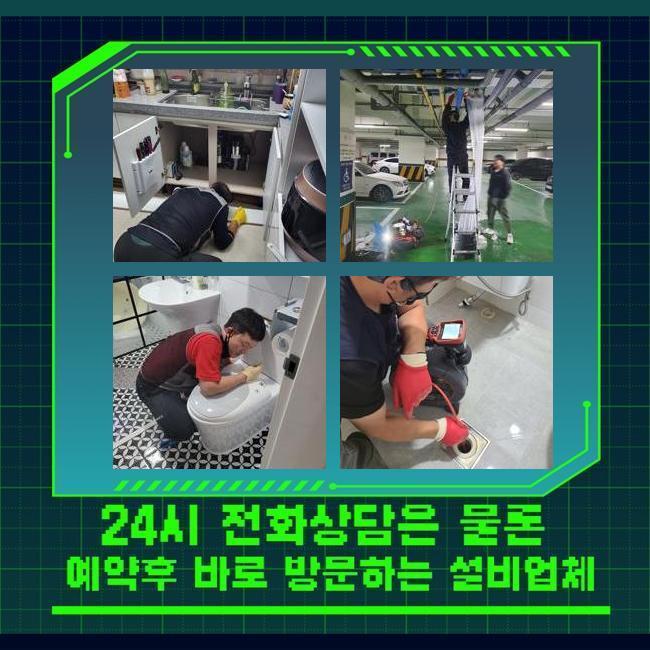 고양시 내곡동하수구뚫음 원흥동 하수구뚫는곳 설비업체 현장 상황