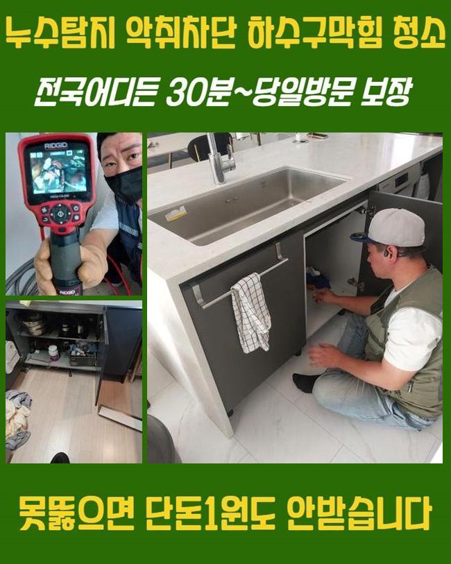 종로 견지동오수관막힘 운니동 배수구뚫기 통수전문 현장 상황