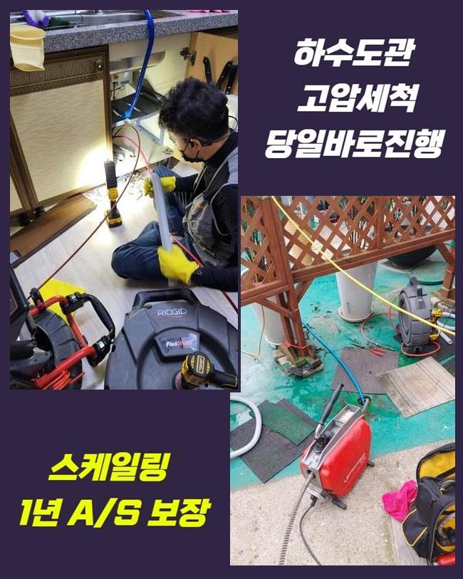 용인 중앙동욕실막힘 남사읍 하수구청소 설비 현장 상황