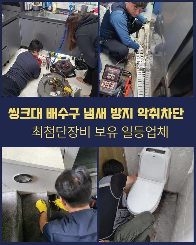 천안 삼룡동씽크대배수관막힘 목천읍 배관내시경카메라 통수전문 원인 분석