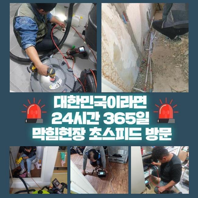 용산 하수구막힘 원효로1동 냄새차단 누수탐지 현장 상황