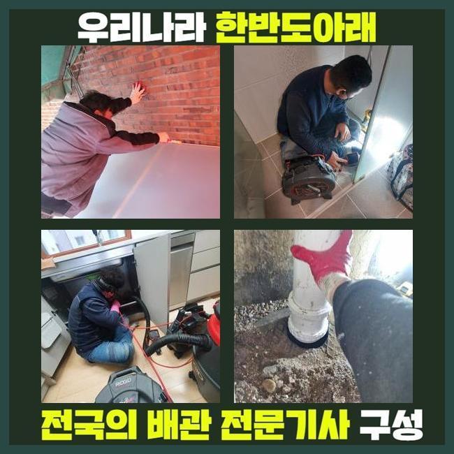 인천 석남동하수구뚫음 불로동 횡주관청소 누수 현장 상황