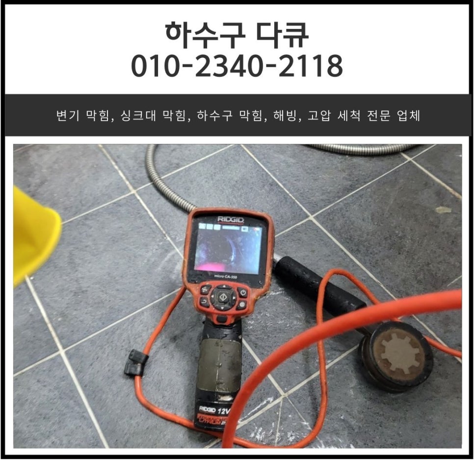 정남면 화장실 막힘 화성 양감면 하수구 역류 뚫어주는 설비 업체 대표 이미지