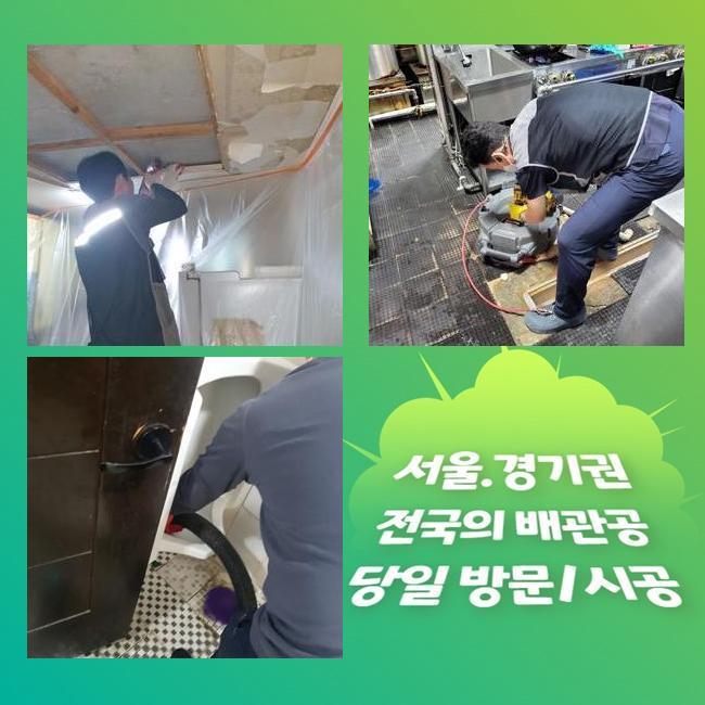 수원 파장동대변기뚫음 조원동 맨홀막힘 누수탐지 대표 이미지