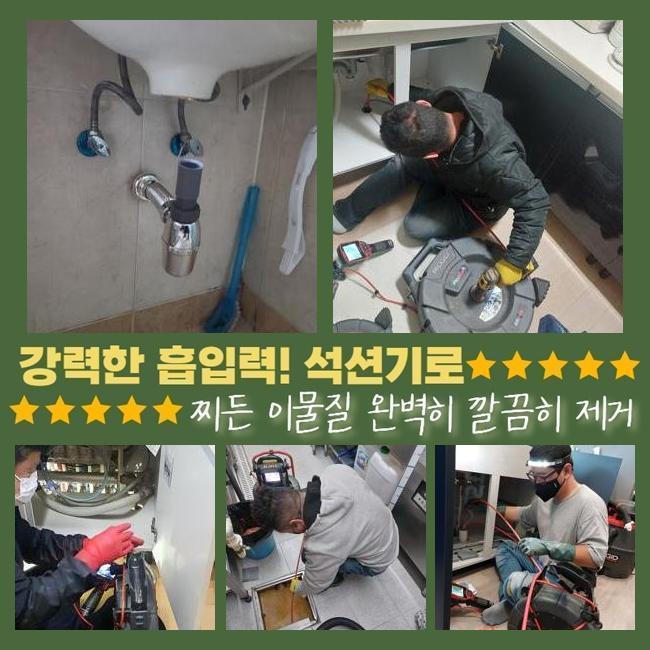 안산 성곡동 시화공단 맨홀역류, 물티슈 막힘 고압세척으로 해결 현장 상황