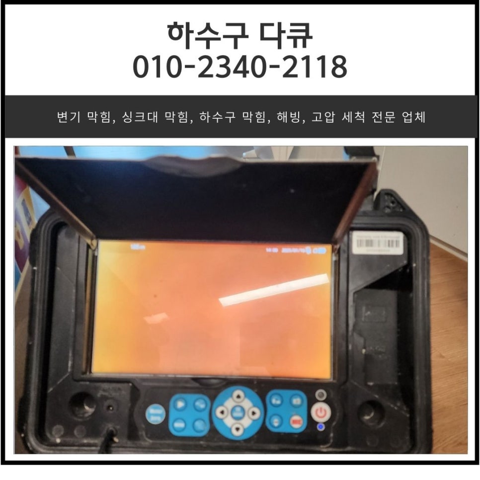 누읍동 싱크대 막힘 오산 고현동 하수구 넘침 역류 뚫어주는 업체 대표 이미지