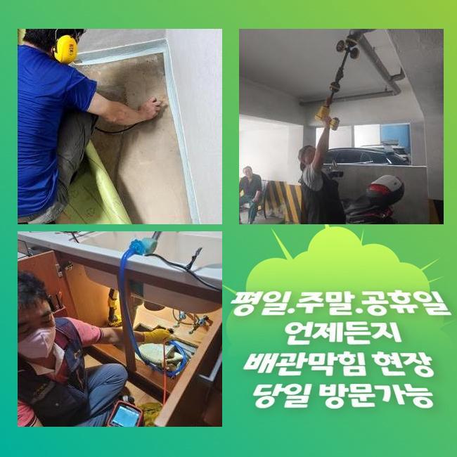 중앙동 하수구 막힘 안산 호수동 화장실 역류 고압세척 해결 업체 원인 분석