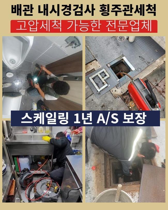 대원동대변기역류 갈곶동 집수정청소 부속수리 대표 이미지