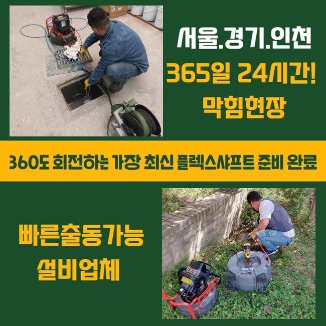 목동대변기역류 고압세척비용 물샘전문업체 대표 이미지