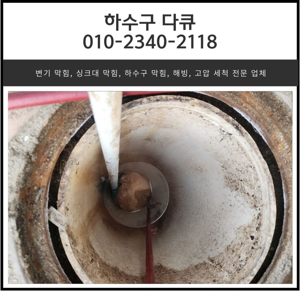 벌음동 화장실 바닥 막힘 오산 두곡동 매장 하수구 역류 고압세척 원인 분석