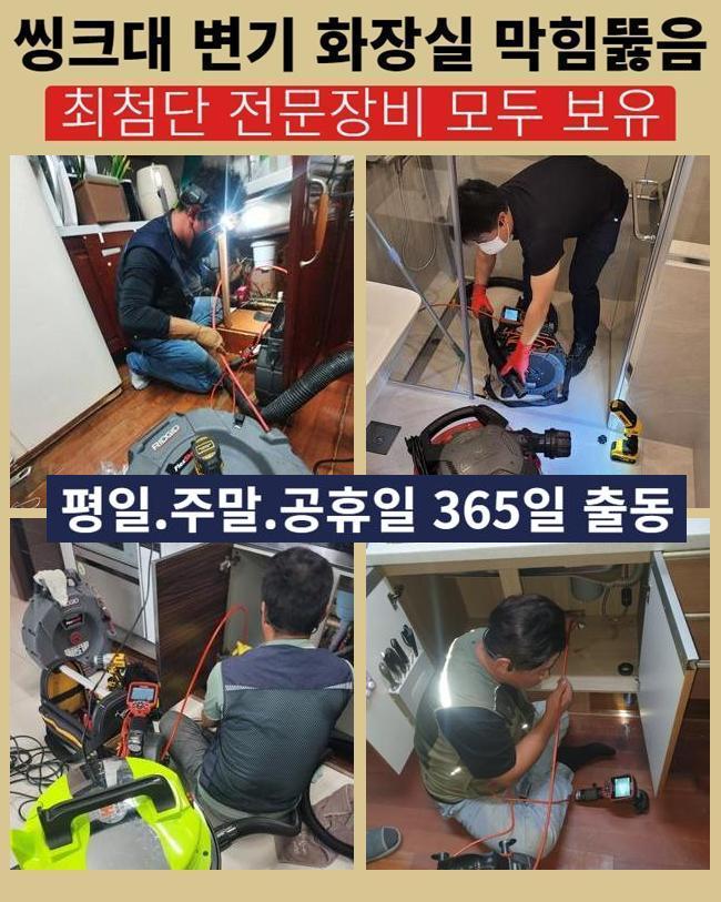 성남 분당동욕실뚫음 금곡동 냄새차단 누수공사 대표 이미지