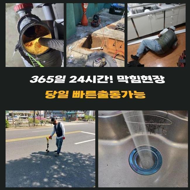 고매동 싱크대 막힘 용인 보라동 하수구 역류 뚫음 전문 업체 현장 상황