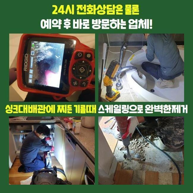 용인 보라동화장실하수구막힘 마북동 악취차단 누수공사 대표 이미지