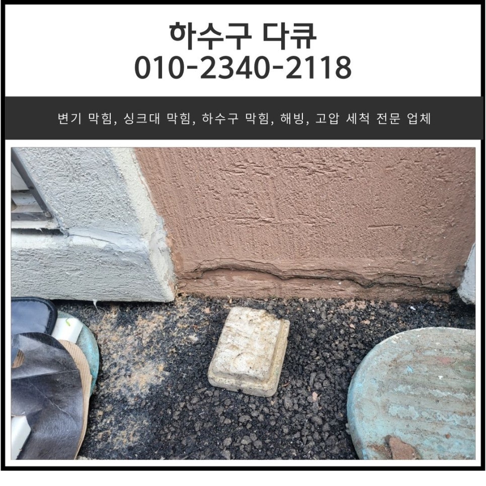 은계동 하수구 막힘 오산 신장동 빌라 메인 배관 역류 고압세척 업체 현장 상황