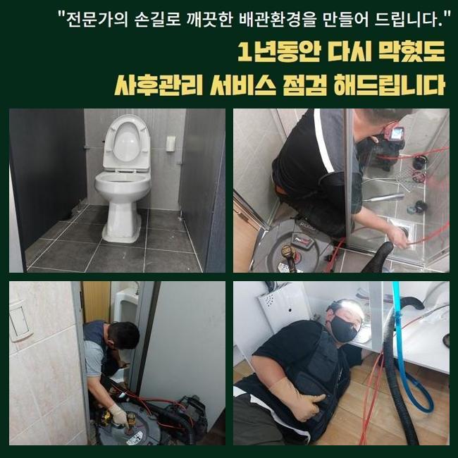 동대문 답십리동하수구역류 이문동 하수관고압세척 해결방법 원인 분석