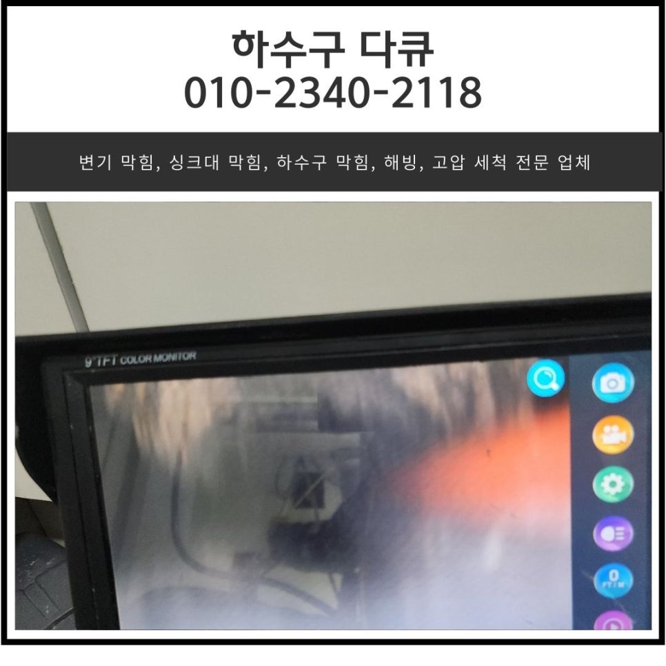 마도면 싱크대 막힘 비봉면 아파트 하수구 역류할 때 뚫어주는 업체 원인 분석