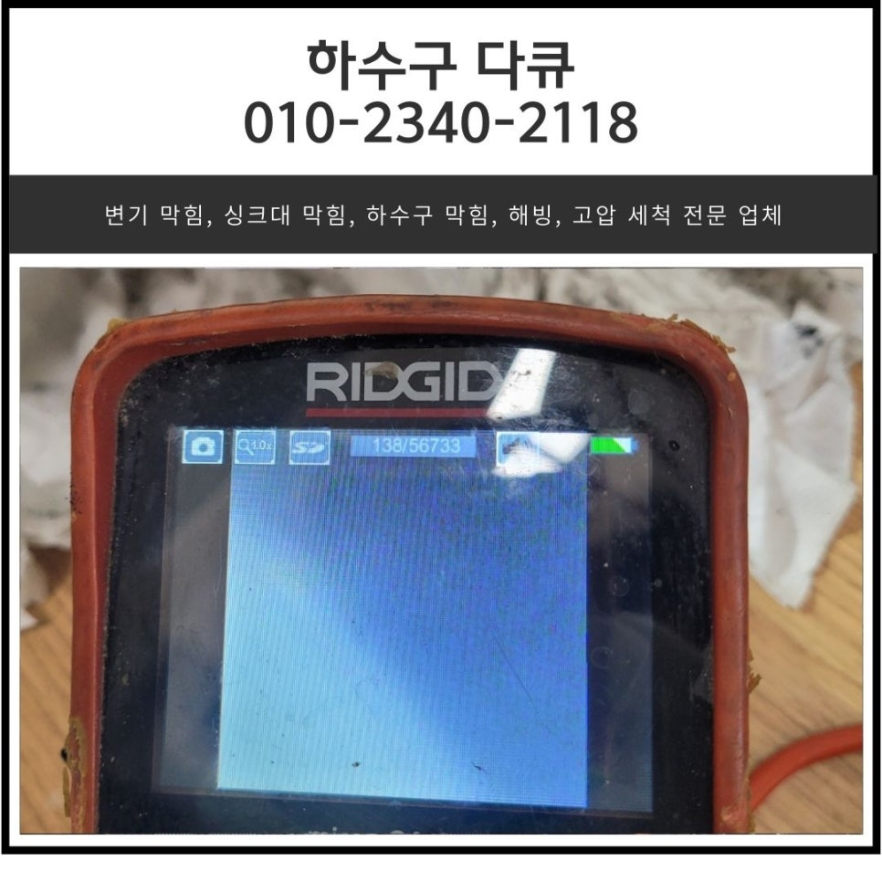 반정동 싱크대 막힘 화성 반월동 하수구 역류 뚫어주는 설비 업체 원인 분석