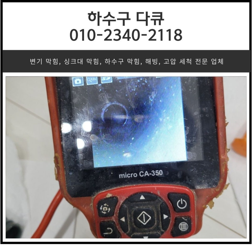 우정읍 싱크대 막힘 화성 봉담읍 하수구 역류 배관 뚫는 설비업체 현장 상황