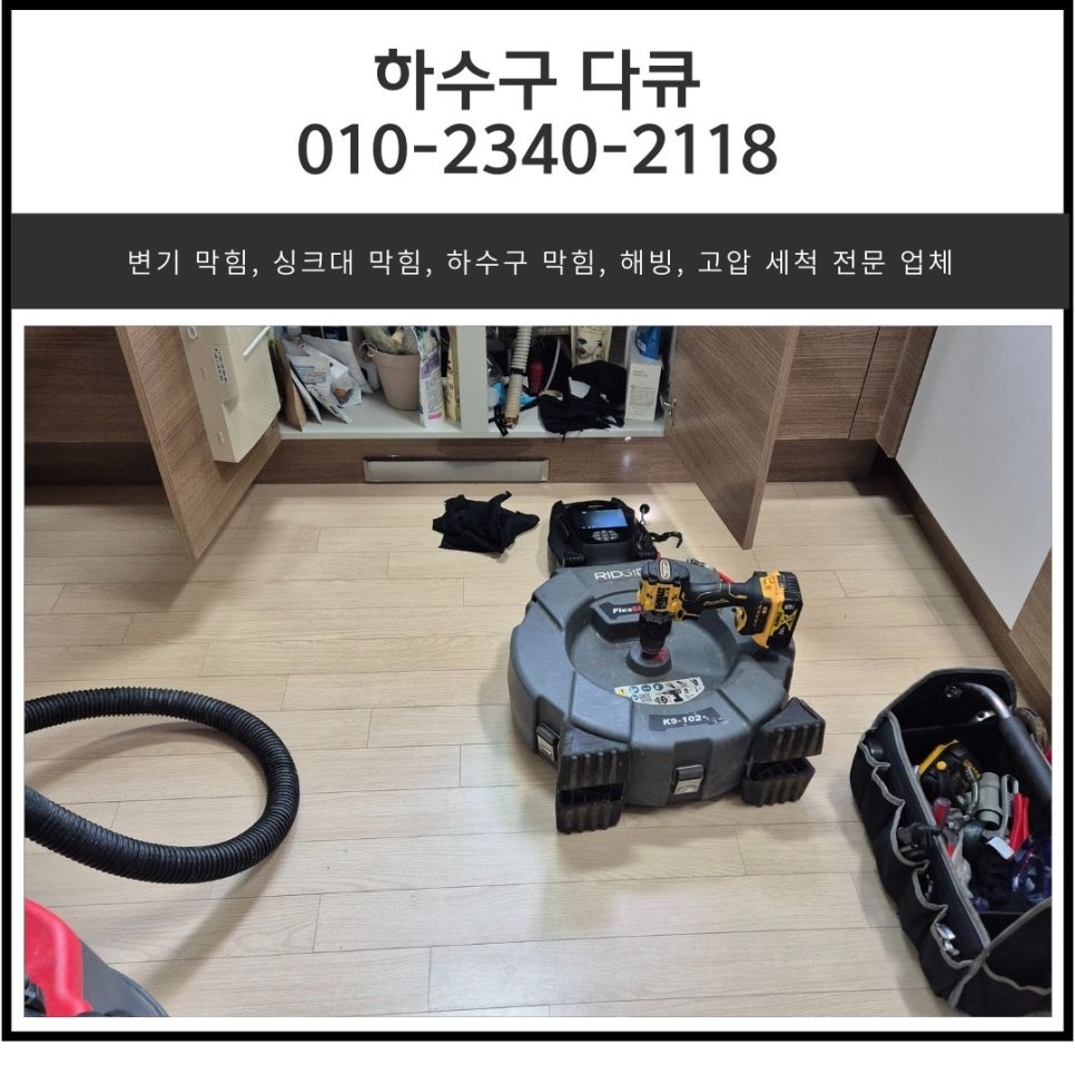 안산동 싱크대 막힘 월피동 아파트 하수구 역류 뚫는 업체 원인 분석