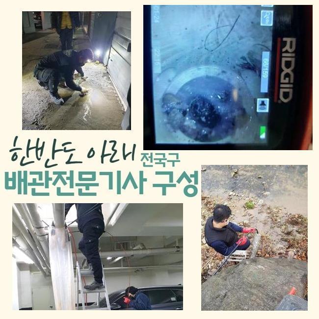 양주 남방동싱크대배수구막힘 고암동 오수맨홀청소 물샘전문업체 대표 이미지