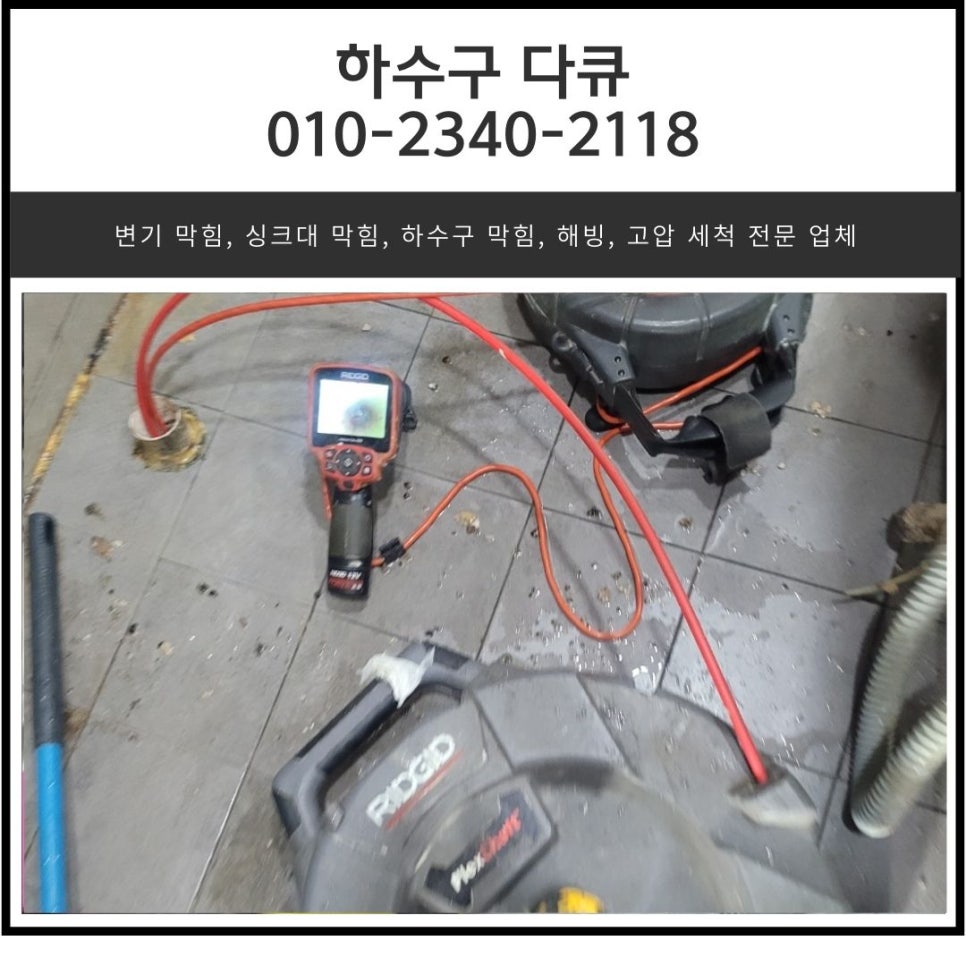 향남읍 주방 하수구 막힘 향남 식당 바닥 트랜치 배관 역류 해결 현장 상황