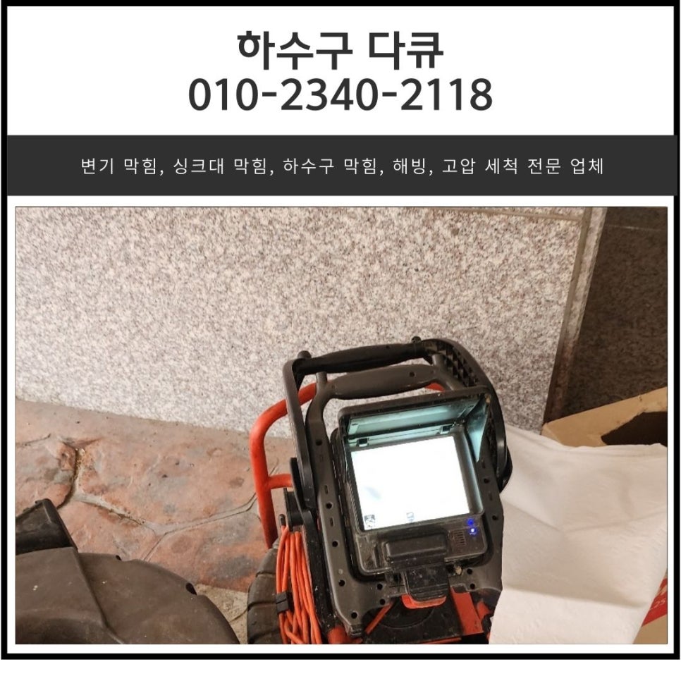 향남읍 화장실 하수구 막힘 양감면 변기 역류 뚫어주는 전문 업체 원인 분석