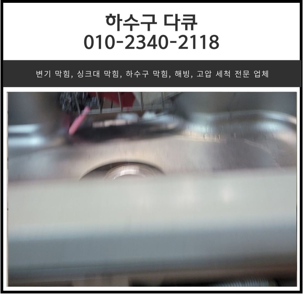 초월읍 싱크대 막힘 광주 초월 하수구 역류 뚫는 방법 현장 상황