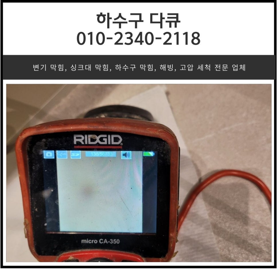 동부동 싱크대 막힘 용인 유림동 하수구 역류 뚫어주는 설비 업체 원인 분석