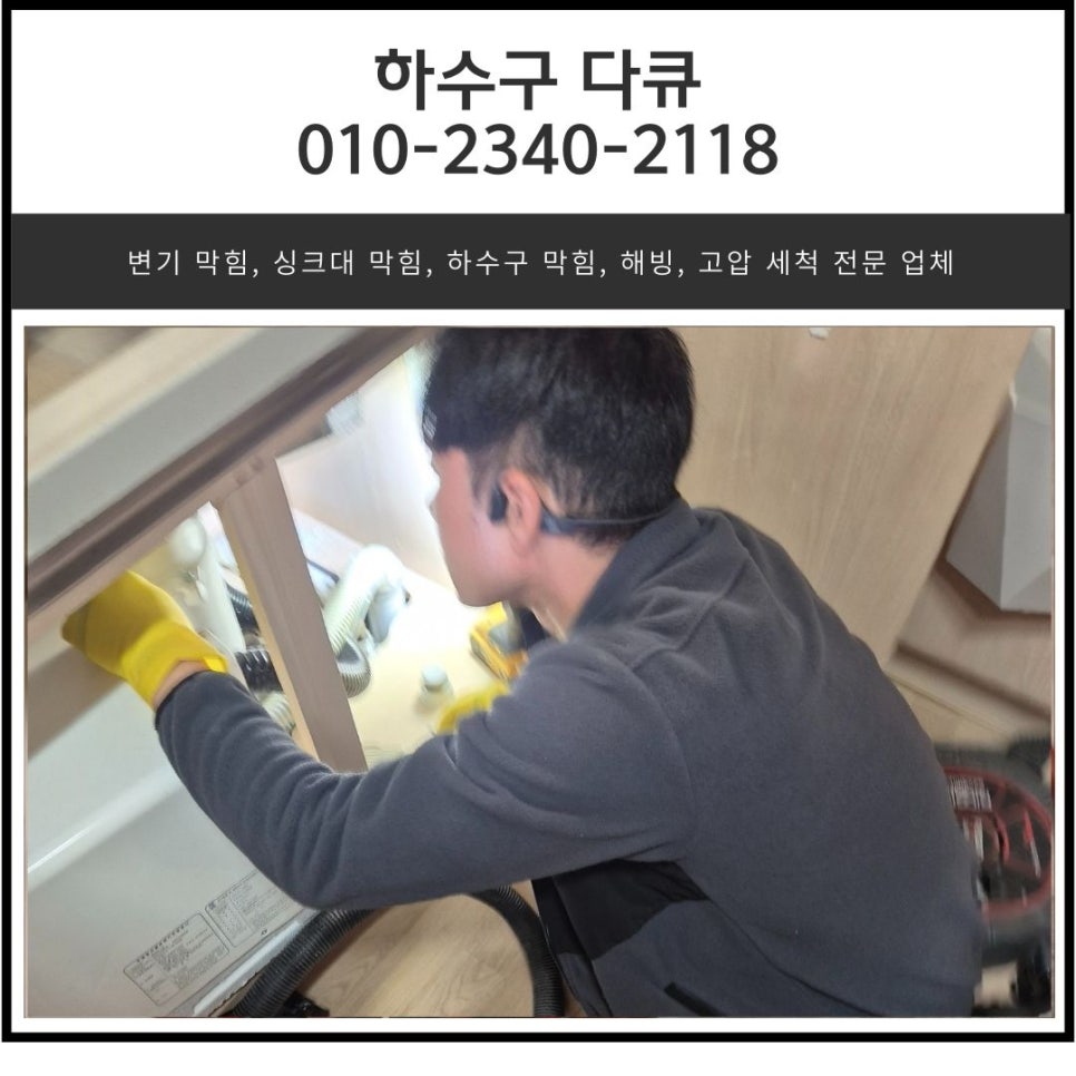 광남동 싱크대 막힘 광주 태전동 하수구 역류 해결 전문 업체 대표 이미지